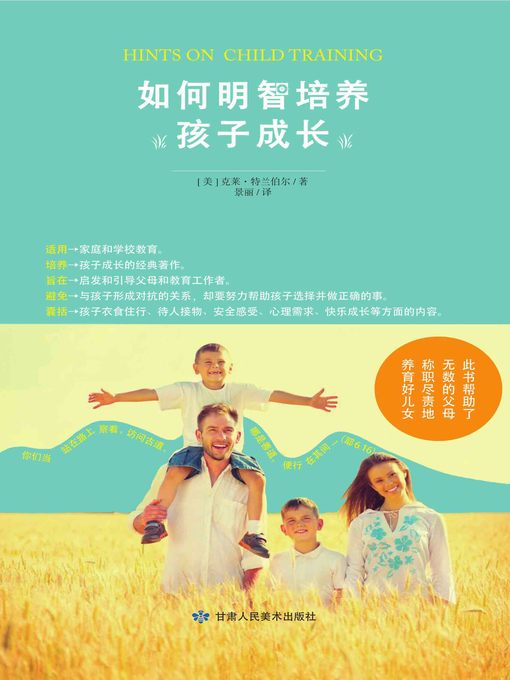 Title details for 如何明智培养孩子成长 by [美]克莱·特兰伯尔 - Available